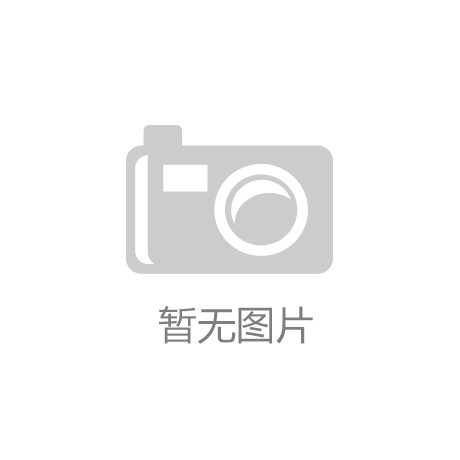 ayx·爱游戏：网球拍网线为什么松点好